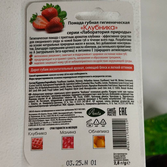 Помада гигиеническая Аванта, Клубника, 2.8 г, 1322