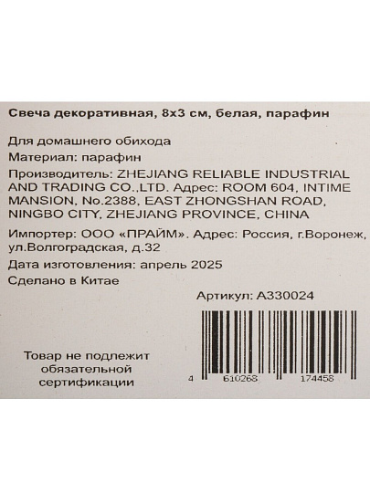 Свеча декоративная, 8х3 см, фигурная, белая, парафин, A330024