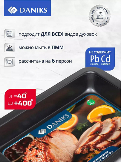 Форма для запекания сталь, 27х37.6х5 см, 5 л, антипригарное покрытие, прямоугольная, Daniks, K-432
