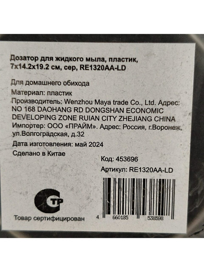 Дозатор для жидкого мыла, пластик, 7х14.2х19.2 см, серый, RE1320AA-LD