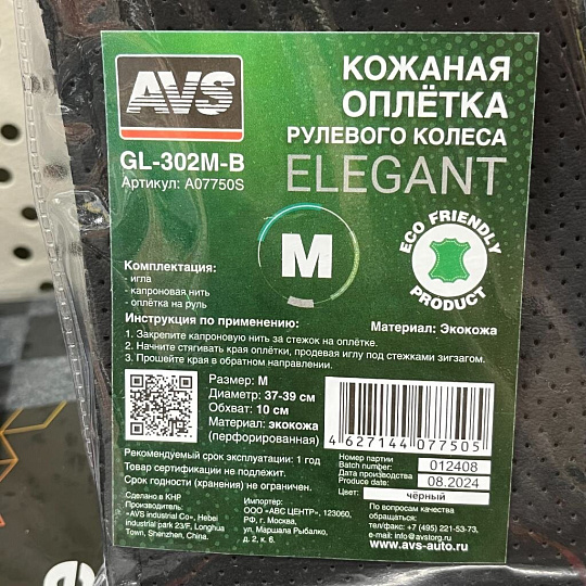 Оплетка на руль AVS, GL-302M-B, A07750S, эко кожа, со шнурком, М, перфорированная, черная