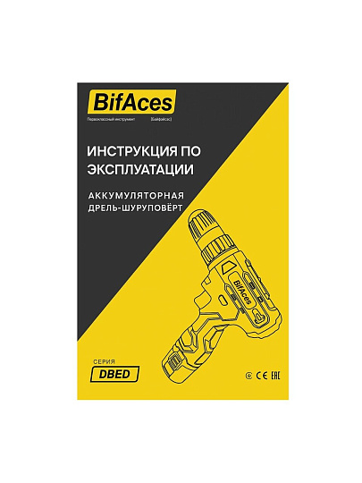 Дрель-шуруповерт аккумуляторный, BifAces, DBED-12-A, 12 В, кейс