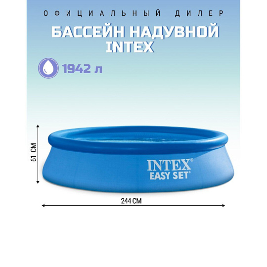 Бассейн надувной Intex, 244х61 см, Easy Set, 28106NP, 1942 л