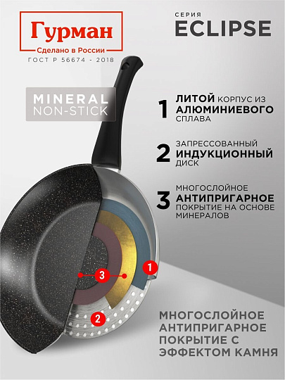 Блинница алюминий, 24 см, антипригарное покрытие, Гурман, Eclipse, ГМб241ЭКИ, пластиковая ручка, индукция