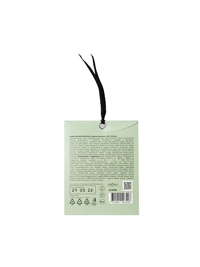 Аромасаше Aroma Harmony, 10 г, #15 Cedar, ZL0008