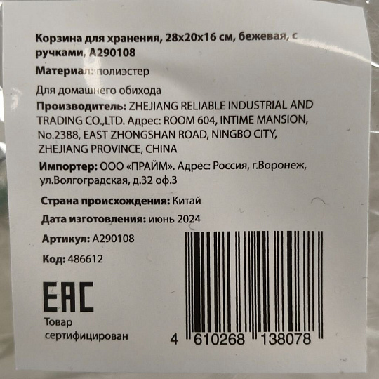 Корзина для хранения, 28х20х16 см, прямоугольная, бежевая, с ручками, A290108