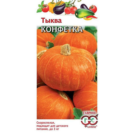 Семена Тыква, Конфетка, 1 г, цветная упаковка, Гавриш