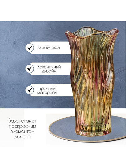 Ваза стекло, настольная, 23х12 см, Самоцвет, Y4-6649