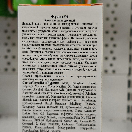 Крем для лица, Floresan, С витамином С, дневной, 75 мл