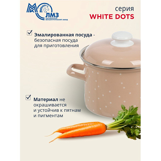 Кастрюля эмалированная сталь, 3 л, крышка сталь, цилиндрическая, ЛЗЭП, White dots, С-1612АП2/8Крр, индукция