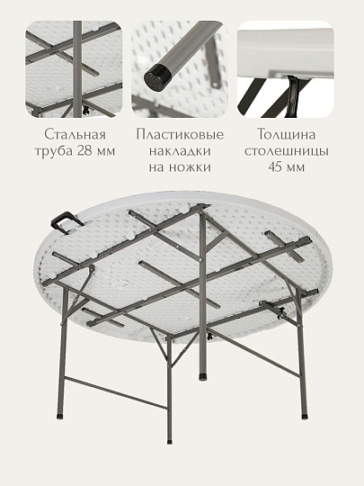 Стол садовый сталь, Марьяна NEO, 152х152х74 см, круглый, пластиковая столешница, белый, HQZY152