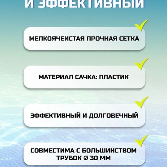 Насадка-сачок для чистки бассейна 32х30.5 см, Bestway, 58277BW
