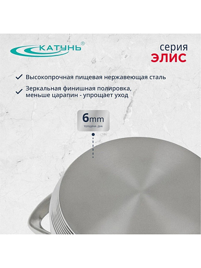 Кастрюля нержавеющая сталь, 3.5 л, крышка стекло, Катунь, Элис, КТ16-D-20, индукция