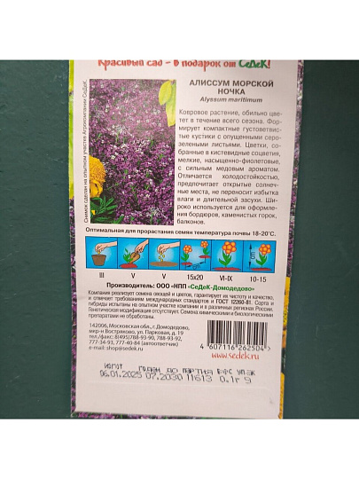 Семена Цветы, Алиссум, 0.2 г, цветная упаковка