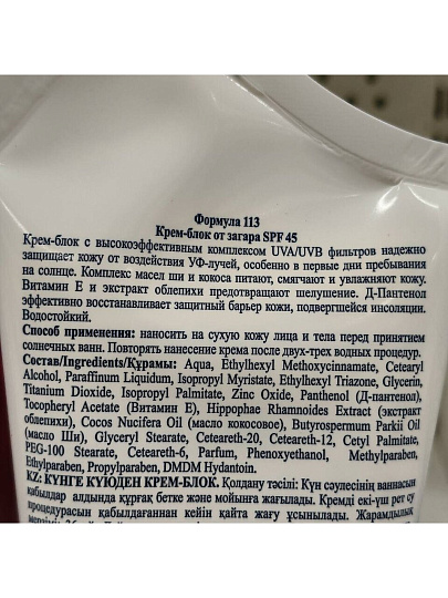 Крем-блок от загара, Floresan, SPF 45, 125 мл, 113-ФЛ