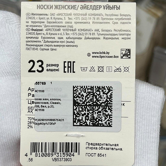 Носки для женщин, хлопок, Брестские, Classic, 1100, белые, р. 23, 14С1100