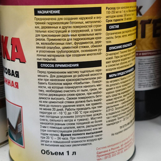 Мастика НовБытХим, битумно-каучуковая, 1 л