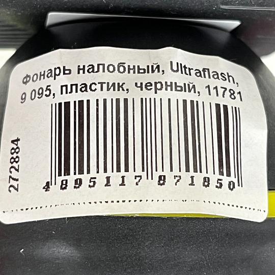 Фонарь налобный, Ultraflash, 9 095, пластик, черный, 11781