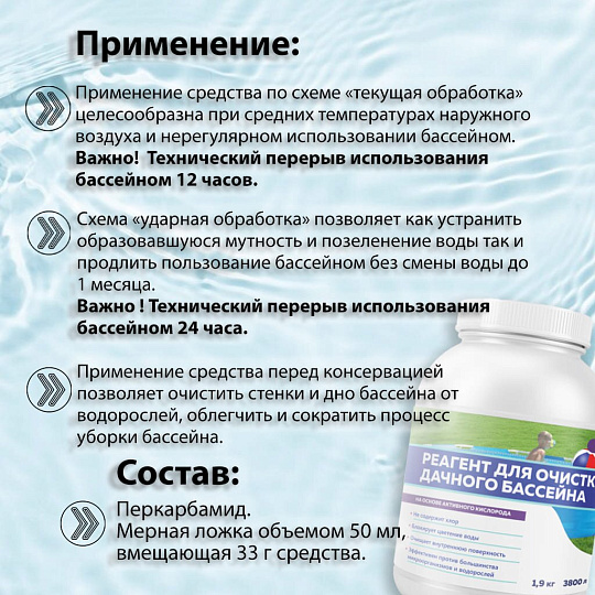 Средство для борьбы с цветением воды Чистая среда, ОксиБас 3800, гранулы, 1.9 кг
