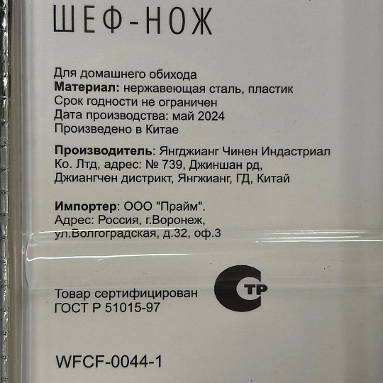 Нож кухонный Daniks, Platinum, шеф-нож, нержавеющая сталь, 20 см, рукоятка пластик, WFCF-0044-1