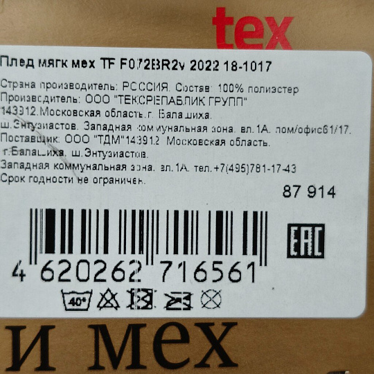Плед евро, 200х220 см, искусственный мех, Buenas Noches, Длинный ворс TF F072BR2v, коричневый, 87914