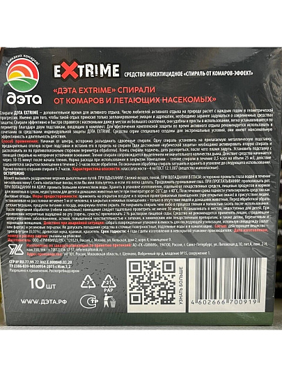 Репеллент от комаров, спираль, с подставками, Дэта, Extrime, 10 шт, 66700919