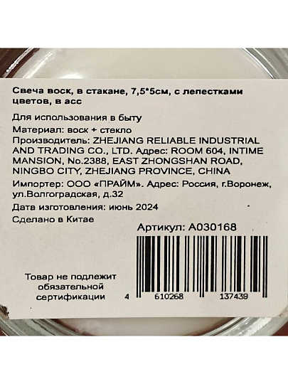 Свеча декоративная, 5х7.5 см, в стакане, в ассортименте, воск, с лепестками цветов, А030168