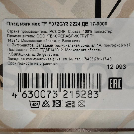 Плед евро, 220х240 см, искусственный мех, Buenas Noches, Длинный ворс, серый, 12993
