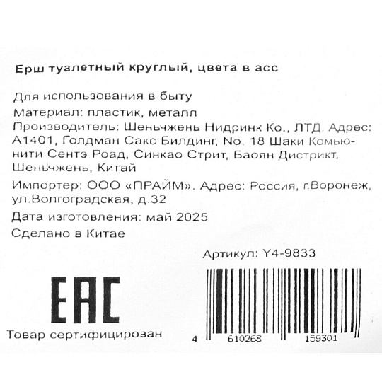 Ерш для туалета напольный, пластик, металл, в ассортименте, Y4-9833