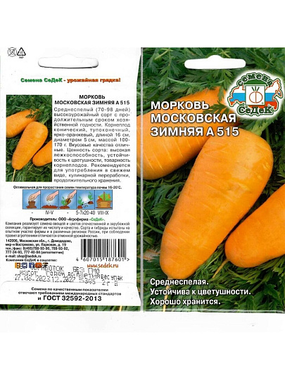 Семена Морковь, Московская Зимняя А515, цветная упаковка, Седек