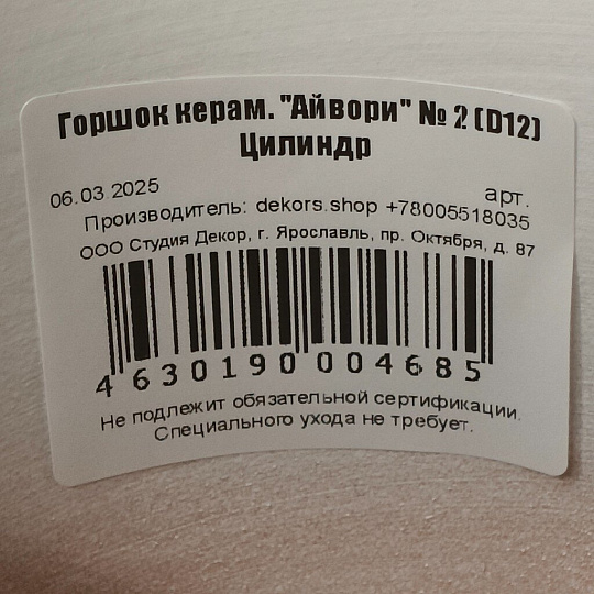 Горшок керамика, 0.8 л, 10.5х12 см, Айвори № 2, 004685
