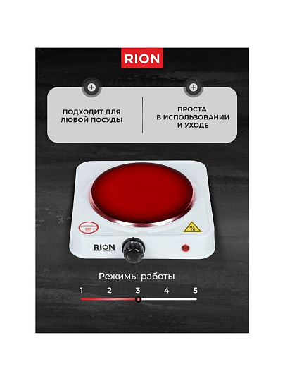 Плита электрическая Rion, 1000 Вт, 1 конфорка, диск, эмаль, механическая, переключатель поворотный, белая