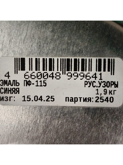 Эмаль Русские узоры, ПФ-115, алкидная, глянцевая, синяя, 1.9 кг
