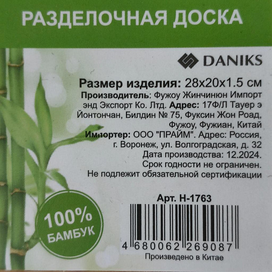 Доска разделочная бамбук, 28х20х1.5 см, прямоугольная, Daniks, H-1763