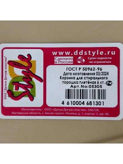 Контейнер для порошка 6 л, бежевый, DDStyle, Rattan, 5305