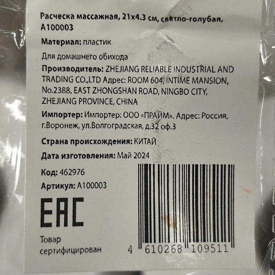 Расческа массажная, 21х4.3 см, светло-голубая, A100003