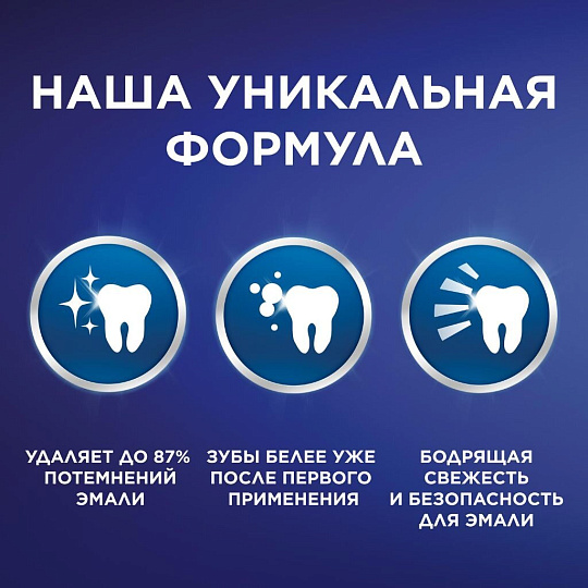 Зубная паста Blend-a-med, 3D White Бодрящая свежесть, 100 мл