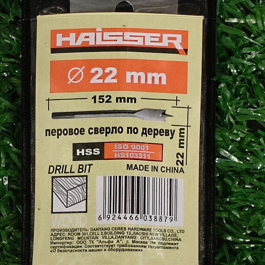Сверло по дереву, Haisser, диаметр 22 мм, перовое, HS103311