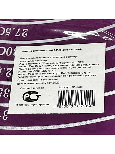 Коврик кухонный силикон, 45х64 см, фиолетовый, Y3-1340