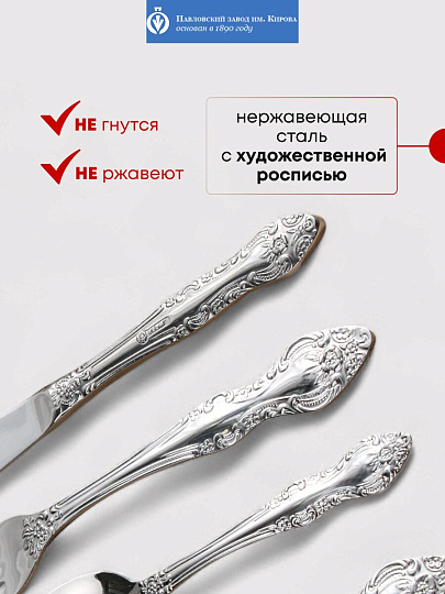 Набор столовых приборов нержавеющая сталь, 24 предмета, стандарт, Павловский завод им. Кирова, Тройка М-3, СН-12/53
