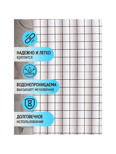 Штора для ванн 180х180 см, полиэстер, Квадратики, STSC1026