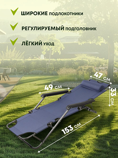 Шезлонг пляжный складной, металл, 153х60х80 см, 100 кг, 2 положения спинки, синий, Green Days