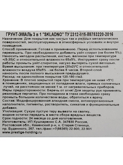 Грунт-эмаль Skladno, по ржавчине, алкидная, красная, 20 кг