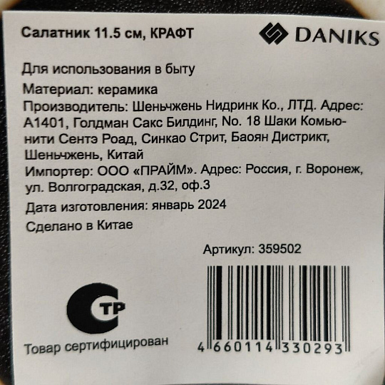 Салатник керамика, круглый, 11.5х7 см, Крафт, Daniks, Y4-3728