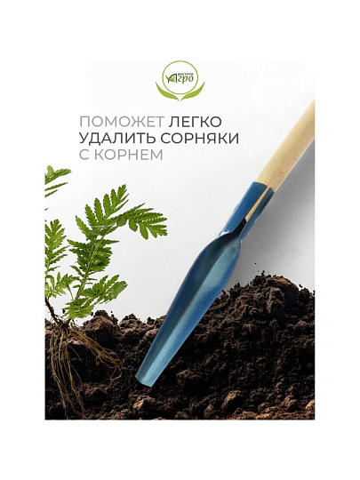 Корнеудалитель рукоятка дерево, в ассортименте, Инструм-Агро, 011104