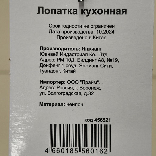 Лопатка кулинарная нейлон, с прорезями, навеска, черная, Daniks, Turin, YW-KT309-3