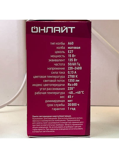 Лампа светодиодная E27, 15 Вт, 135 Вт, груша, 3000 К, теплый белый свет, Онлайт, 61149/82919