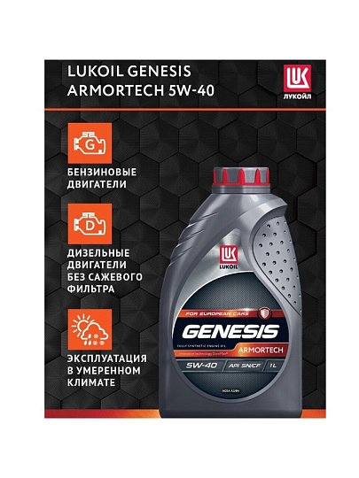Масло моторное синтетическое, 5W40, Лукойл, Genesis Armortech, 1 л, 3148670