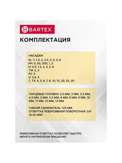 Набор отверток реверсивная с битами, 61 предмет, Bartex, CrV сталь, кейс, 13363