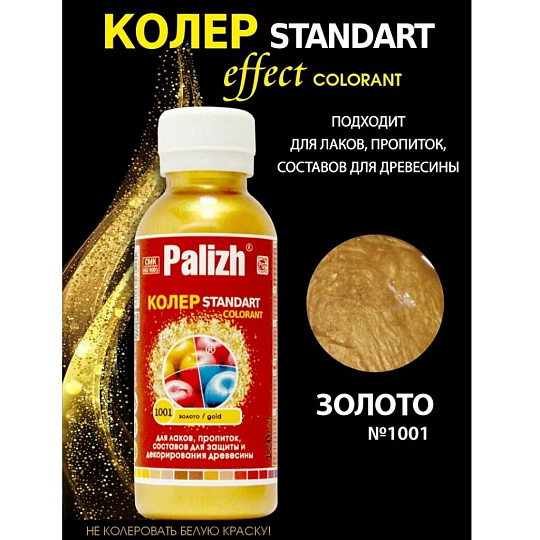 Колер краска, Palizh, №1001, золото, 100 мл